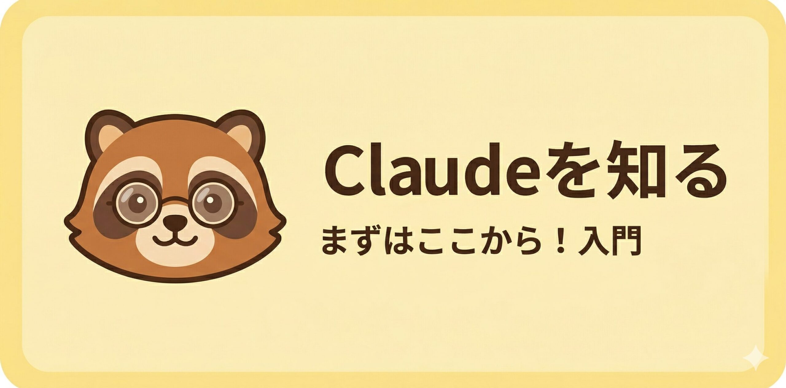 AIを知る