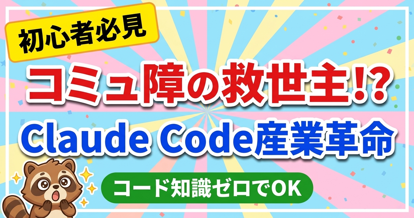 Claude Codeとは