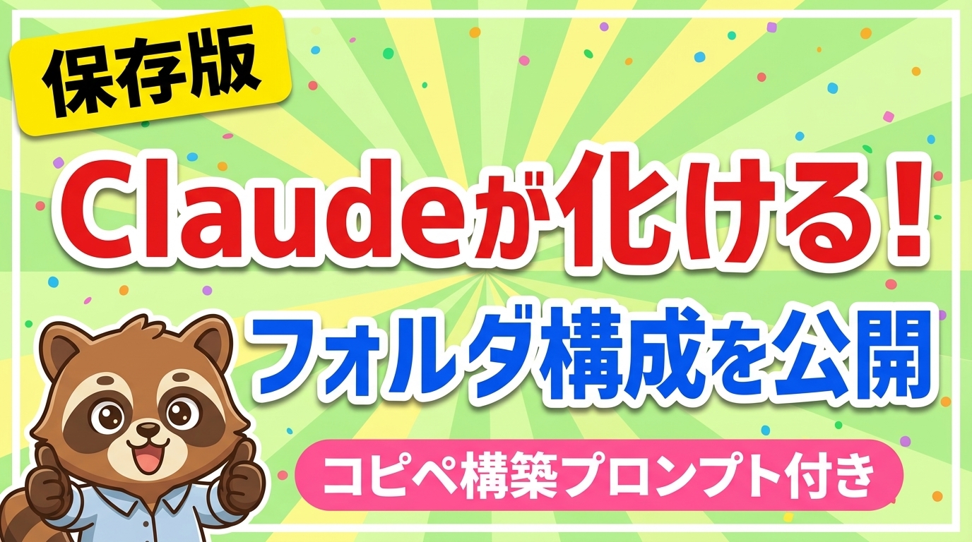 Claude Codeが化けるフォルダ構成