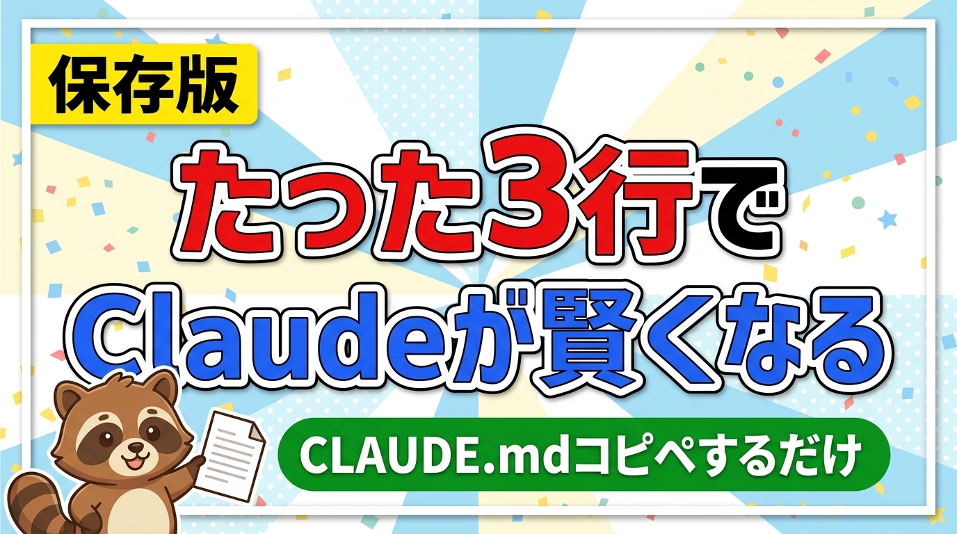 たった3行でClaudeが賢くなる