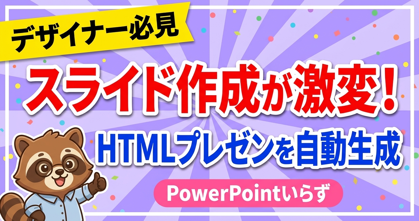 PowerPointいらずClaude自動スライド生成